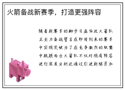 火箭备战新赛季，打造更强阵容