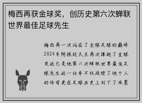 梅西再获金球奖，创历史第六次蝉联世界最佳足球先生