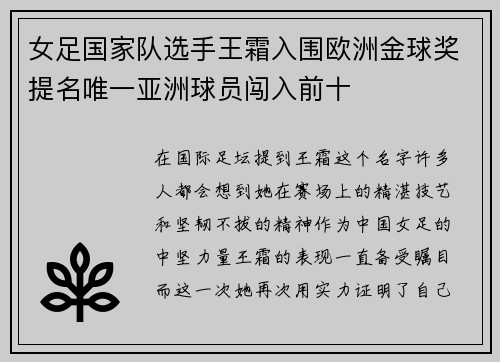 女足国家队选手王霜入围欧洲金球奖提名唯一亚洲球员闯入前十