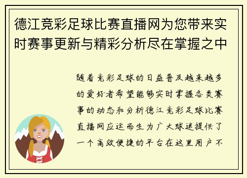 德江竞彩足球比赛直播网为您带来实时赛事更新与精彩分析尽在掌握之中